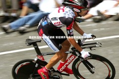 开云体育_亚运队伍频现历史顽疾 背后博弈与自信密码如何破局？