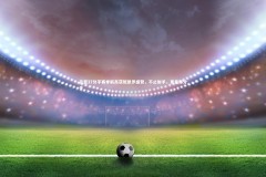 开云体育下载|贝恩37分平赛季新高获班凯罗盛赞，不止射手，更是得分手