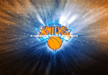 开云|第二届英雄联盟手游联赛激战正酣，全面升级引爆观赛热潮